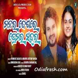 Manara Deshare Premara Sahara